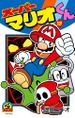 Super Mario-Kun 53.jpg