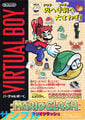 Japanese ad for Mario Clash