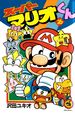 Super Mario-kun