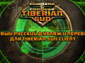 Tiberian Sun Client 6.06 - Russian Dub (2024) - 1.03