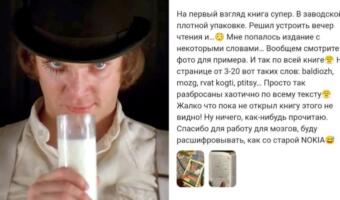 «Переводили в Google-переводчике». На маркетплейсах ругают «Заводной апельсин» за слова на латинице