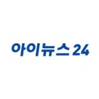 아이뉴스24