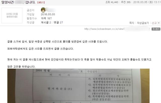 밀양 여중생 집단 성폭행 사건의 가해자 중 한 명인 B씨가 지난 2016년 3월 온라인 커뮤니티에 남긴 글. 보배드림 캡처