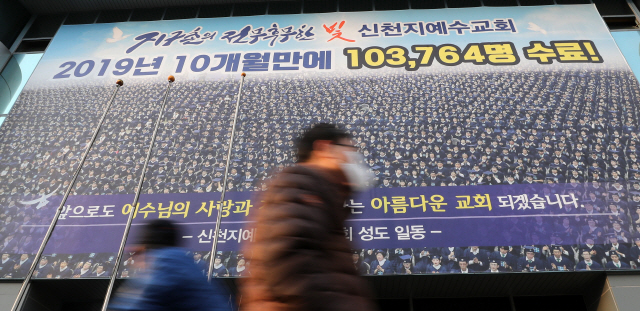 19일 오후 대구시 남구 대명동 신천지 대구교회의 모습. 중앙방역대책본부는 코로나19 대구 첫 확진자인 31번 환자가 최근 이 교회를 방문해 기도했다고 밝혔다. /대구=연합뉴스