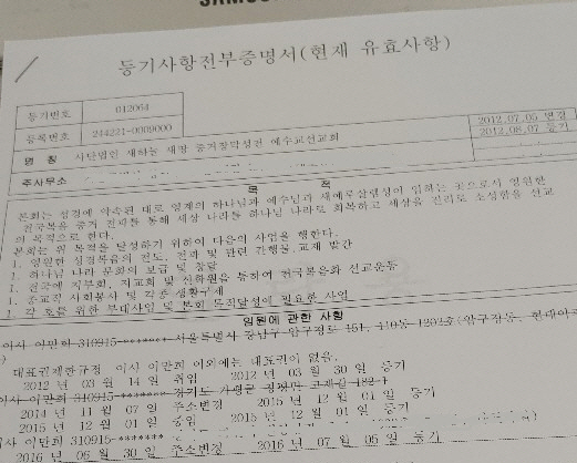 신천지 등기부등본 /변재현기자