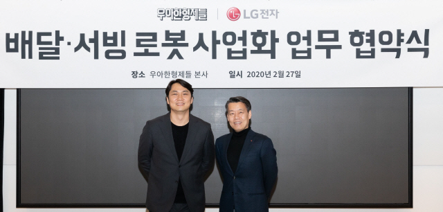 노진서(오른쪽) LG전자 로봇사업센터장과 윤현준 우아한형제들 신사업부문장이 27일 서울 송파구 우아한형제들 본사에서 배달·서빙로복 관련 사업협력을 위한 업무협약을 체결한 후 기념촬영을 하고 있다. /사진제공=LG전자