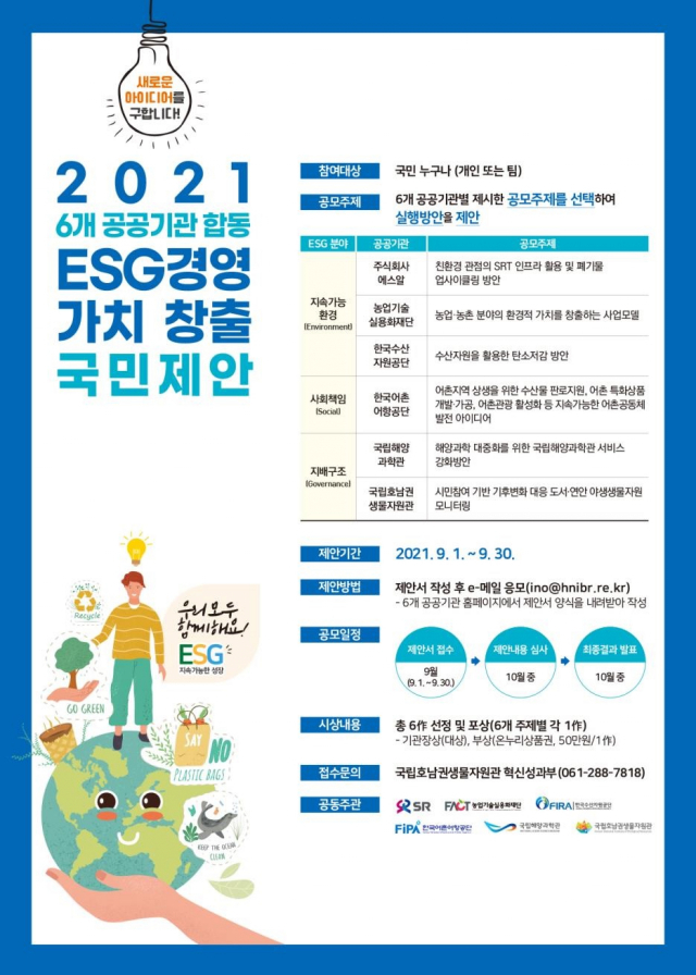 SR은 ESG경영 확산과 체감형 가치창출을 위해 1일부터 ‘ESG경영 가치창출 국민제안’ 공모전을 개최한다. 사진제공=SR