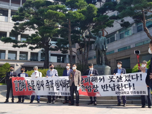 국민대 동문들이 1일 서울 성북구 국민대 본관 앞에서 윤석열 전 검찰총장 부인 김건희씨의 박사논문 본조사 불가 방침에 항의하고 있다./사진=국민대 동문 비대위