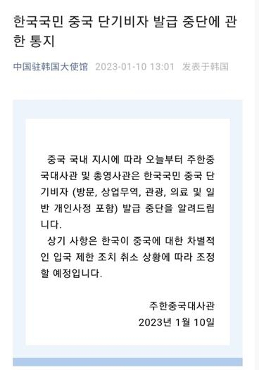 中 '韓이 먼저 풀어라'…상용·단기체류 무기한 제한