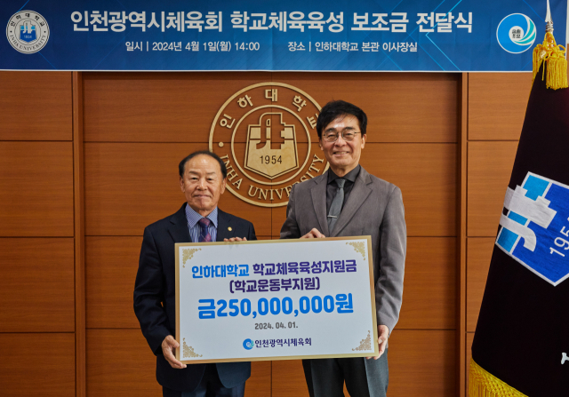 이규생 인천시체육회장과 조명우 인하대학교 총장이 ‘2024년도 학교체육육성 보조금 전달식’ 기념촬영을 하고 있다. 사진제공=인하대학교