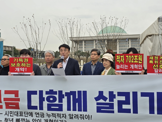 연금연구회 회원들이 3일 국회 정문 앞에서 국민연금 보험료율을 더 올려야 한다는 내용의 긴급 기자회견을 하고 있다. 사진=주재현 기자