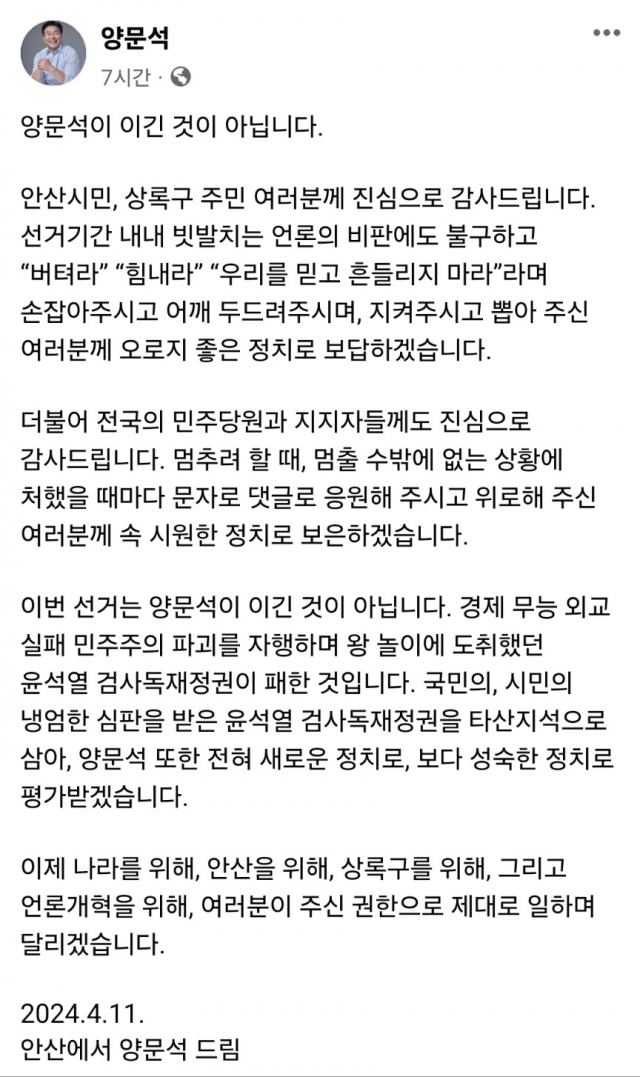 사진=양문석 당선인 페이스북