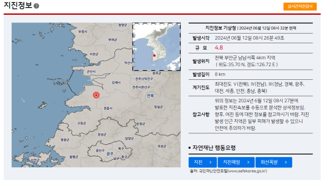 부안 지진 여파 경기 남부에서도 진동 느꼈다