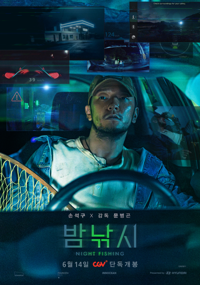 '밤낚시' 스틸 /사진=CGV