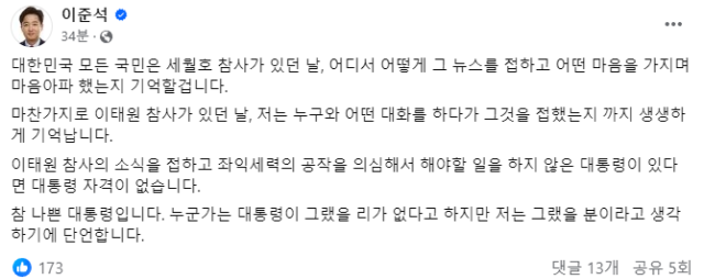 출처=이준석 페이스북