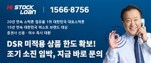 DSR 한도 무관 4배 주식자금 활용 가능! 증권 미수대환도 신청 당일 즉시!