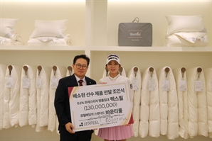 배소현, 1억 3000만원 상당 렉스필 침구류 지원 받아[필드소식]