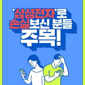 ▶▶ ‘삼성전자’로 손실보신 분들에게 희소식! ▶▶원금회복 급등주 나갑니다!