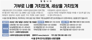 [알립니다] 기부로 나를 가치 있게, 세상을 가치 있게