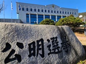 [속보] 선관위, '이재명 안됩니다' 현수막 게시 허용…불허 결정 번복