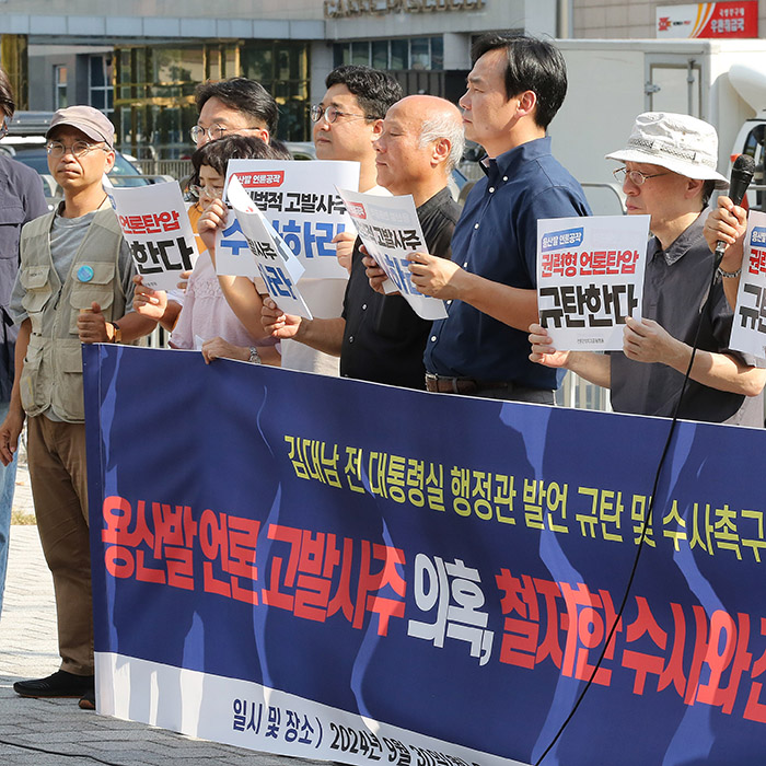 "용산발 고발 사주 책임자 단죄하라!"