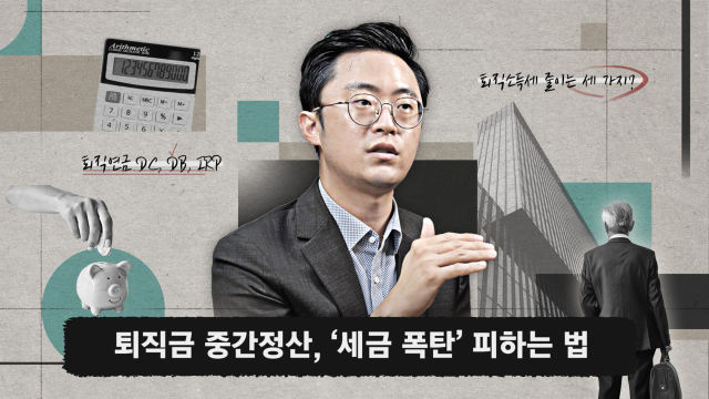 임피 중간정산 퇴직금 지키기…작년에 바뀐 법 모르면 당한다