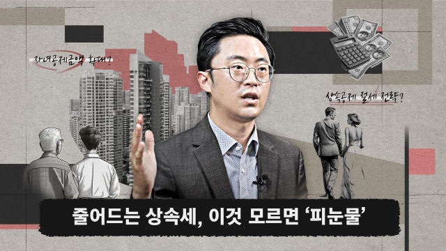 “늙은 노모, 상속분 줄이자” 5억 자녀 공제에 벌어질 일