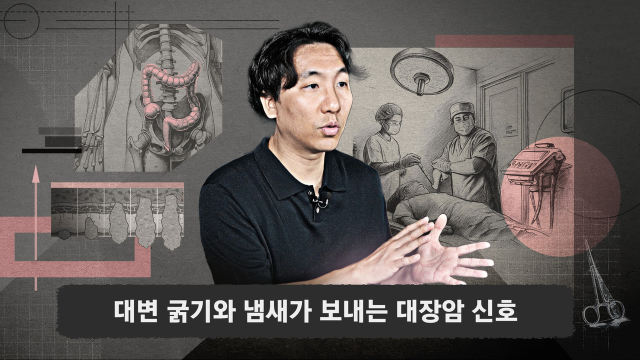 “내가 쌌지만 정말 심하네” 지독한 그 냄새, 암 신호였다 <下>