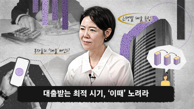 “돈 빌리려면 오후에 가라” 대출의 신이 픽한 은행 2곳