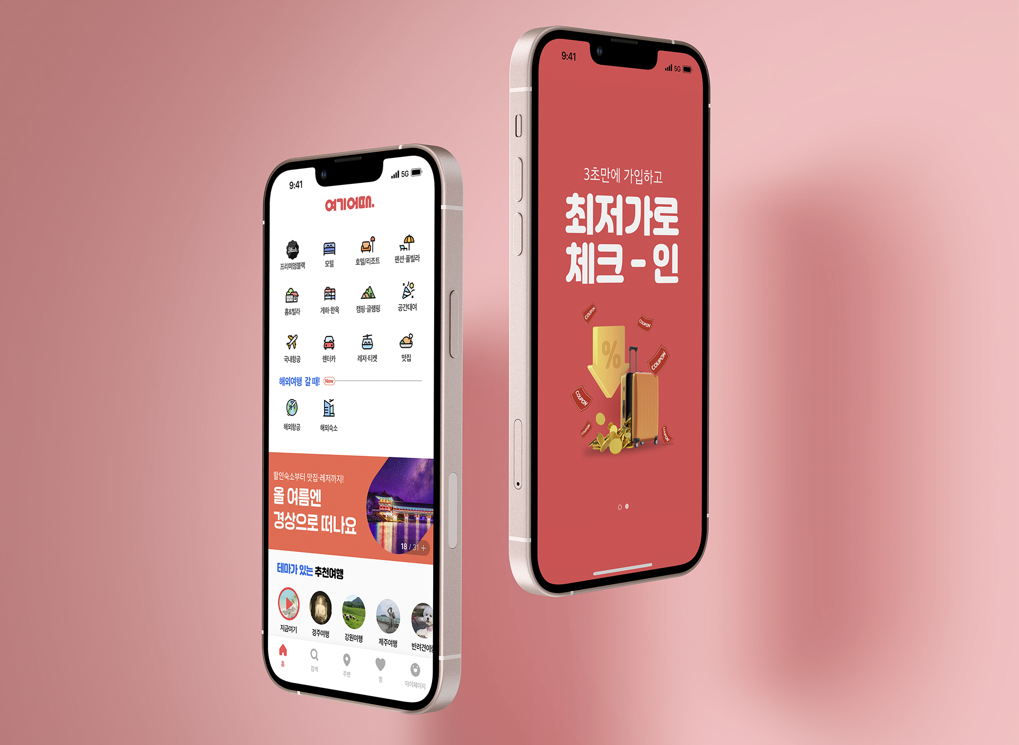 모바일 APP