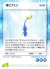 Blue Pikmin E-Card.jpg