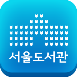 Icon image 서울도서관공식앱