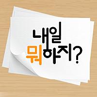 내일뭐하지님의 프로필 사진