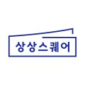 상상스퀘어님의 프로필 사진