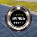 인천세탁기청소님의 프로필 사진