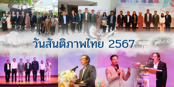 วันสันติภาพไทย ประจำปี 2567