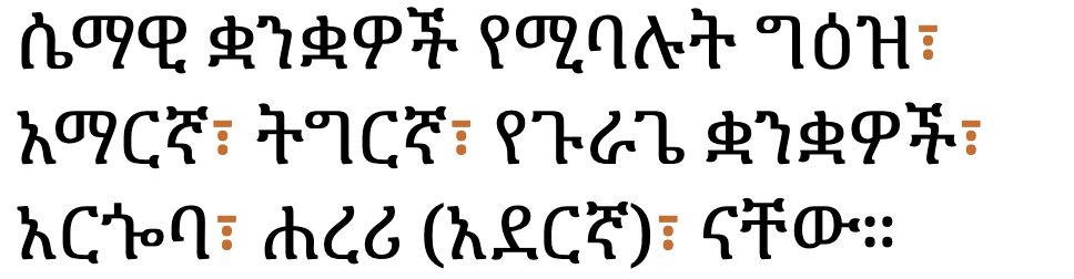 ሴማዊ ቋንቋዎች የሚባሉት ግዕዝ፣ አማርኛ፣ ትግርኛ፣ የጉራጌ ቋንቋዎች፣ አርጐባ፣ ሐረሪ (አደርኛ)፣ ናቸው።