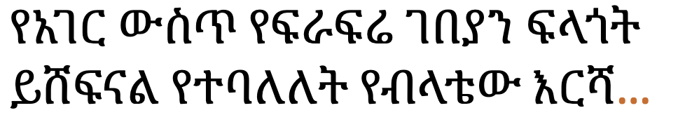 የአገር ውስጥ የፍራፍሬ ገበያን ፍላጎት ይሸፍናል የተባለለት የብላቴው እርሻ...