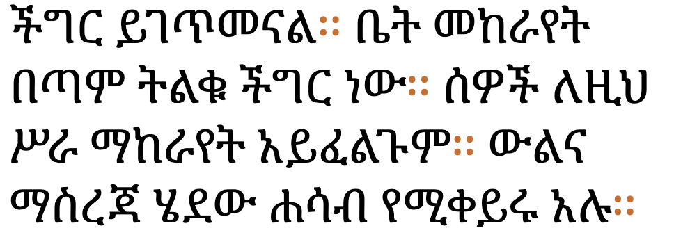 ችግር ይገጥመናል፡፡ ቤት መከራየት በጣም ትልቁ ችግር ነው፡፡ ሰዎች ለዚህ ሥራ ማከራየት አይፈልጉም፡፡ ውልና ማስረጃ ሄደው ሐሳብ የሚቀይሩ አሉ፡፡