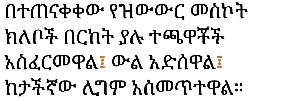 በተጠናቀቀው የዝውውር መስኮት ክለቦች በርከት ያሉ ተጫዋቾች አስፈርመዋል፤ ውል አድሰዋል፤ ከታችኛው ሊግም አስመጥተዋል።