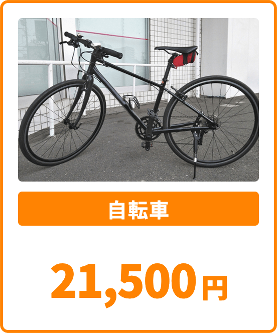 自転車