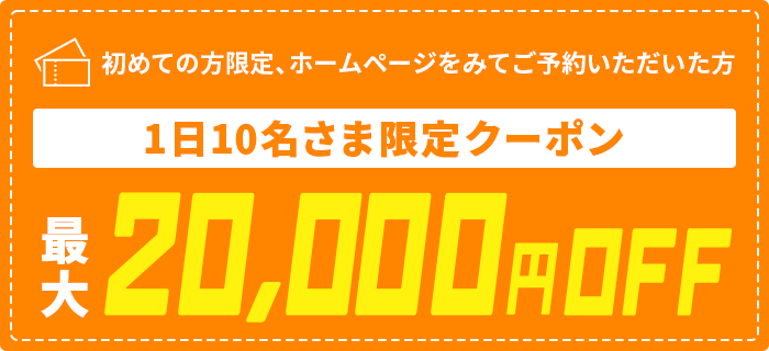 限定クーポン最大20,000円OFF。不用品回収 安い