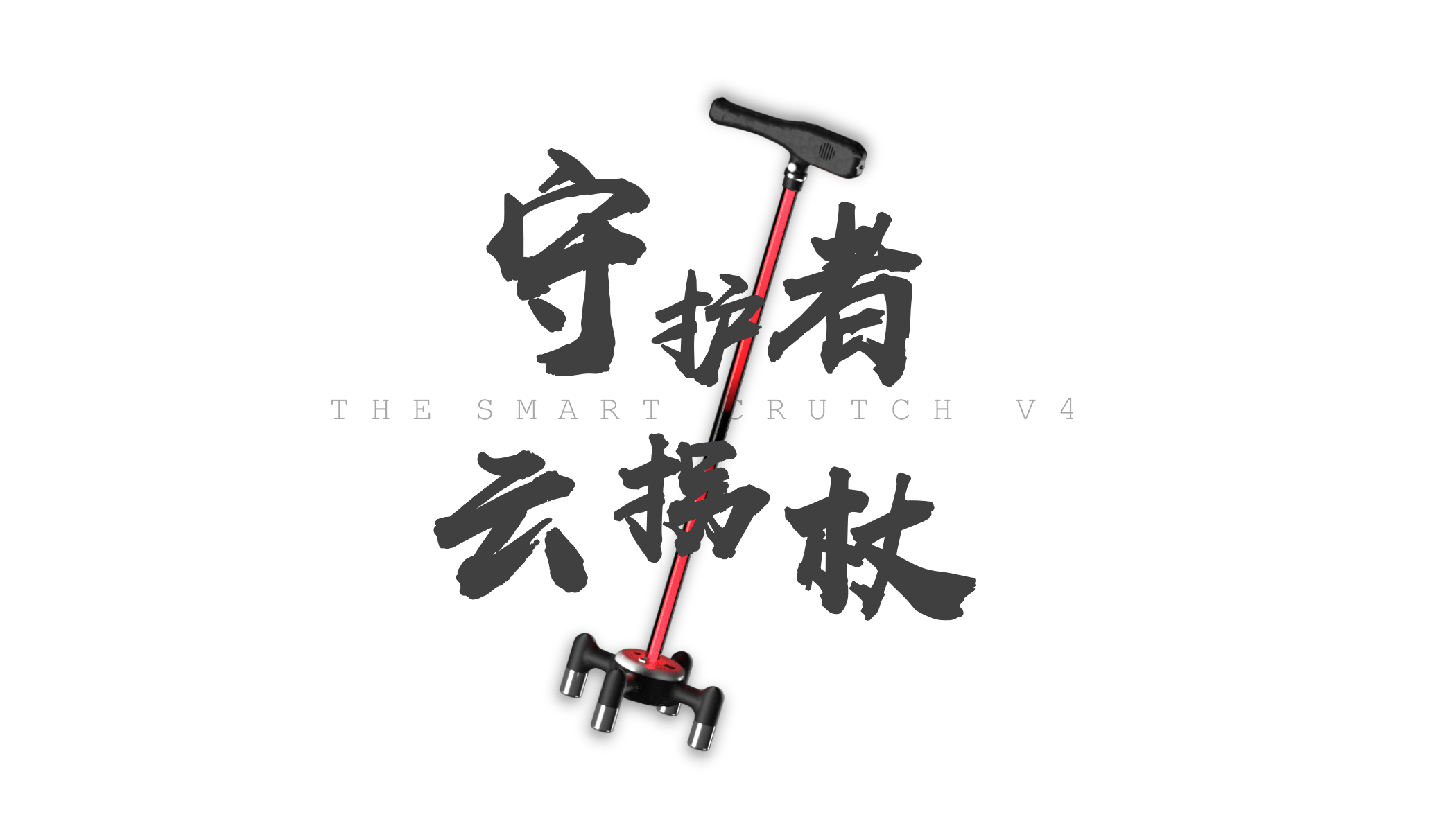 SmartCrutch-V4