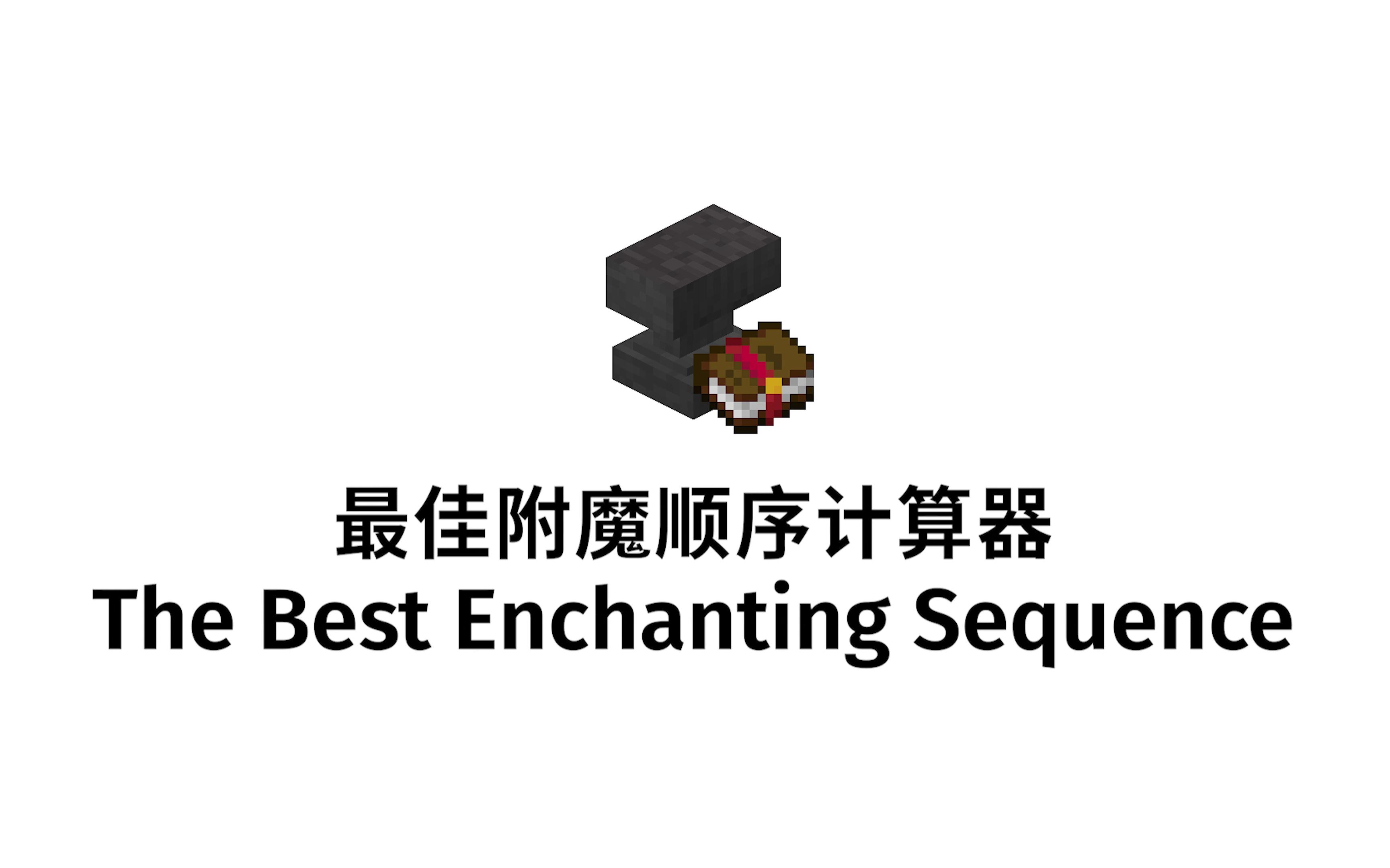 BestEnchSeq