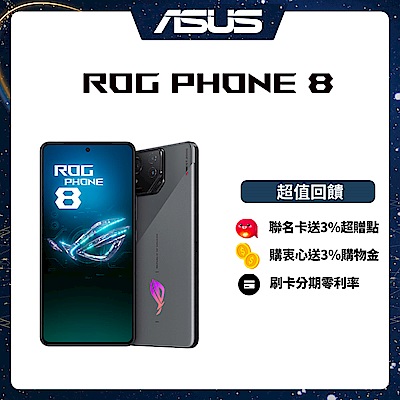 ROG Phone 8 (16G/512G) 6.78吋 5G 電競手機