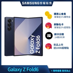 Samsung Galaxy Z Fold6 5G 7.6吋 摺疊手機 (12G/256G