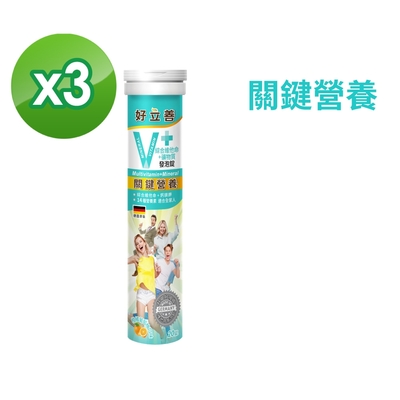 德國 好立善 綜合維他命 礦物質發泡錠 三入組(20錠x3)