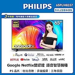 Philips 飛利浦 65型4K安卓聯網顯示器 65PUH8257 (含