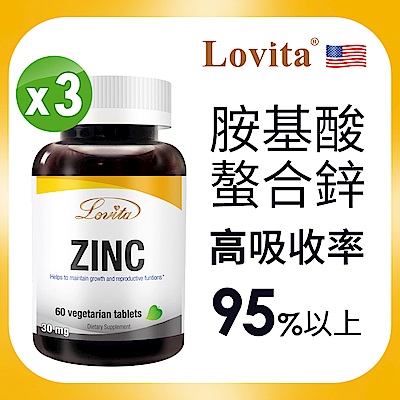 【Lovita愛維他】LINE10%-胺基酸螯合鋅30mg素食錠x3瓶(鋅錠)