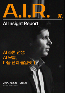 더밀크 AI인사이트리포트 7호: AI 추론 전쟁 특집